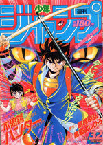 Weekly Shônen Jump 32 Magazine de prépublication