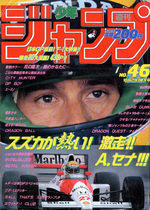 Weekly Shônen Jump 46 Magazine de prépublication