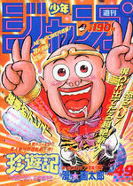 Weekly Shônen Jump 49 Magazine de prépublication