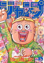 Weekly Shônen Jump 18 Magazine de prépublication