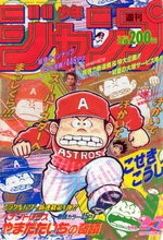 Weekly Shônen Jump 25 Magazine de prépublication