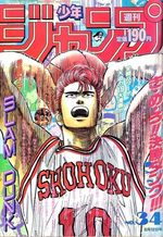 Weekly Shônen Jump 34 Magazine de prépublication