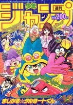 Weekly Shônen Jump 49 Magazine de prépublication