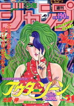 Weekly Shônen Jump 51 Magazine de prépublication