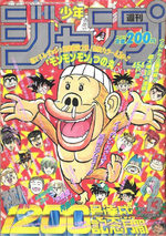 Weekly Shônen Jump 13 Magazine de prépublication