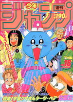 Weekly Shônen Jump 18 Magazine de prépublication