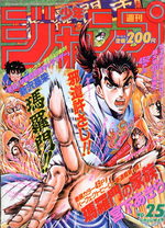 Weekly Shônen Jump 25 Magazine de prépublication