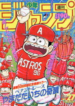 Weekly Shônen Jump 27 Magazine de prépublication