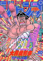 Weekly Shônen Jump 40 Magazine de prépublication