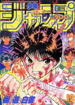 Weekly Shônen Jump 12 Magazine de prépublication