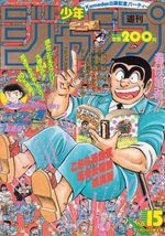 Weekly Shônen Jump 15 Magazine de prépublication