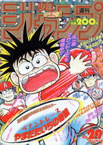 Weekly Shônen Jump 29 Magazine de prépublication