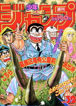 Weekly Shônen Jump 32 Magazine de prépublication