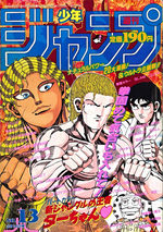 Weekly Shônen Jump 13 Magazine de prépublication