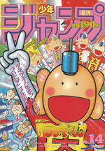 Weekly Shônen Jump 14 Magazine de prépublication