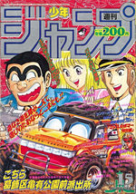 Weekly Shônen Jump 15 Magazine de prépublication