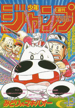 Weekly Shônen Jump 13 Magazine de prépublication