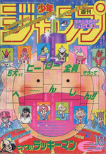 Weekly Shônen Jump 18 Magazine de prépublication