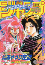 Weekly Shônen Jump 23 Magazine de prépublication