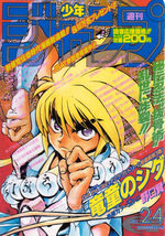 Weekly Shônen Jump 24 Magazine de prépublication