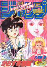 Weekly Shônen Jump 51 Magazine de prépublication