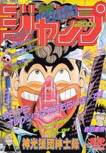 Weekly Shônen Jump 12 Magazine de prépublication