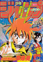 Weekly Shônen Jump 33 Magazine de prépublication