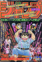Weekly Shônen Jump 34 Magazine de prépublication