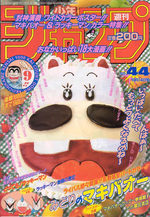 Weekly Shônen Jump 44 Magazine de prépublication
