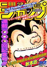 Weekly Shônen Jump 52 Magazine de prépublication