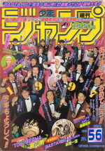 Weekly Shônen Jump 5.6 Magazine de prépublication