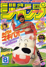 Weekly Shônen Jump 8 Magazine de prépublication