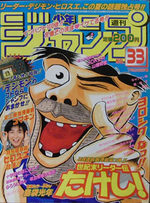 Weekly Shônen Jump 33 Magazine de prépublication