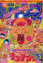 Weekly Shônen Jump 51 Magazine de prépublication