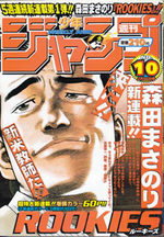 Weekly Shônen Jump 10 Magazine de prépublication
