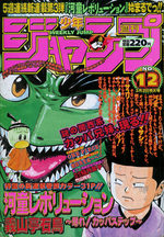 Weekly Shônen Jump 12 Magazine de prépublication