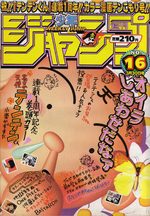 Weekly Shônen Jump 16 Magazine de prépublication