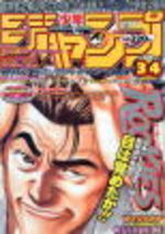 Weekly Shônen Jump 34 Magazine de prépublication