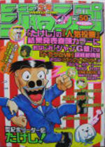 Weekly Shônen Jump 50 Magazine de prépublication