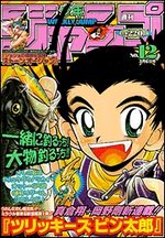 Weekly Shônen Jump 12 Magazine de prépublication