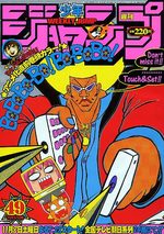 Weekly Shônen Jump 49 Magazine de prépublication
