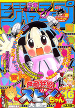 Weekly Shônen Jump 16 Magazine de prépublication