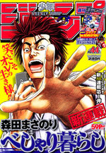 Weekly Shônen Jump 44 Magazine de prépublication
