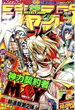 Weekly Shônen Jump 2 Magazine de prépublication