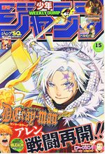 Weekly Shônen Jump 15 Magazine de prépublication