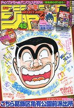 Weekly Shônen Jump 45 Magazine de prépublication