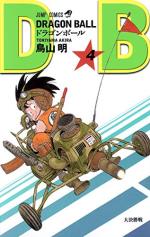 Dragon Ball 4