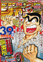 Weekly Shônen Jump 41 Magazine de prépublication