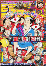 Weekly Shônen Jump 48 Magazine de prépublication