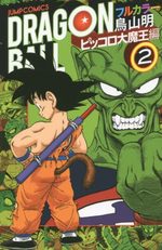 Dragon Ball 2